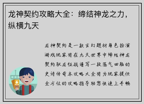 龙神契约攻略大全：缔结神龙之力，纵横九天