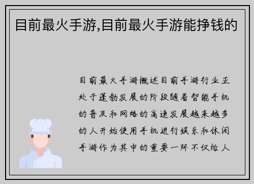目前最火手游,目前最火手游能挣钱的