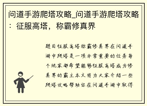问道手游爬塔攻略_问道手游爬塔攻略：征服高塔，称霸修真界