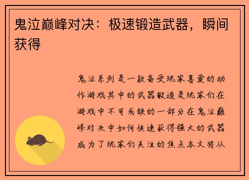 鬼泣巅峰对决：极速锻造武器，瞬间获得