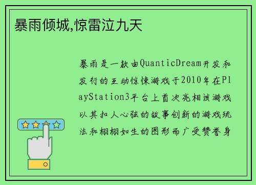暴雨倾城,惊雷泣九天