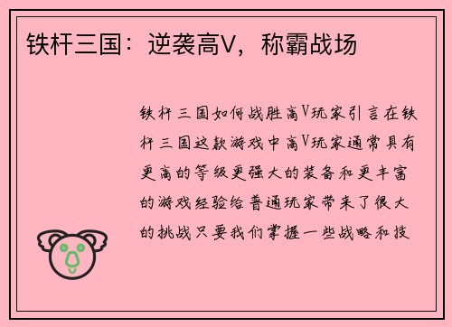 铁杆三国：逆袭高V，称霸战场