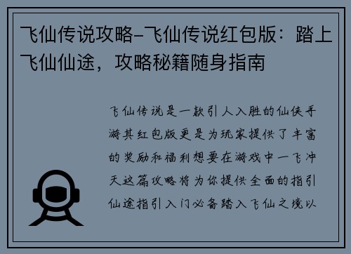 飞仙传说攻略-飞仙传说红包版：踏上飞仙仙途，攻略秘籍随身指南