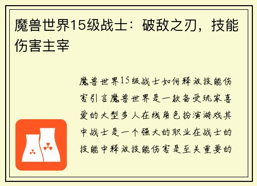 魔兽世界15级战士：破敌之刃，技能伤害主宰