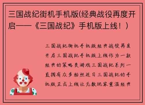 三国战纪街机手机版(经典战役再度开启——《三国战纪》手机版上线！)