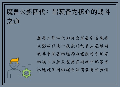 魔兽火影四代：出装备为核心的战斗之道